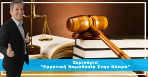 Employment Law in Cyprus - Greek