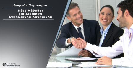 Seminario New Methods of HR – Greek
