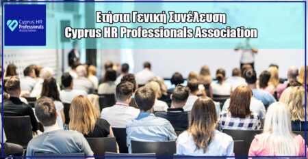 Γενική Συνέλευση - Cyprus HR professionals Association