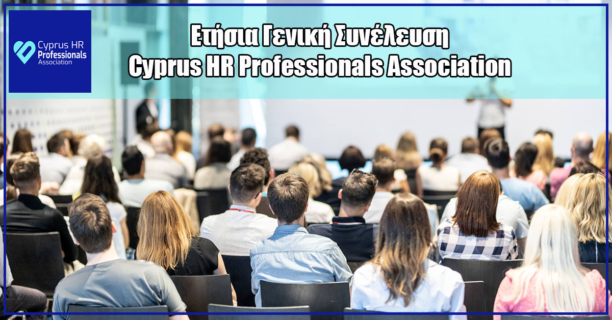 Γενική Συνέλευση - Cyprus HR professionals Association